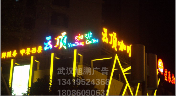 武汉全彩外露发光? /></div> 
				<ul class=