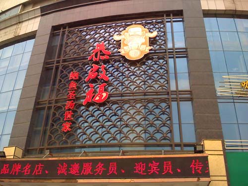 钛金字发光字