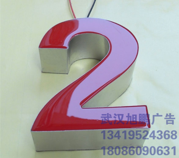 武汉树脂发光字h(hun)? /></a>
								<p><a href=