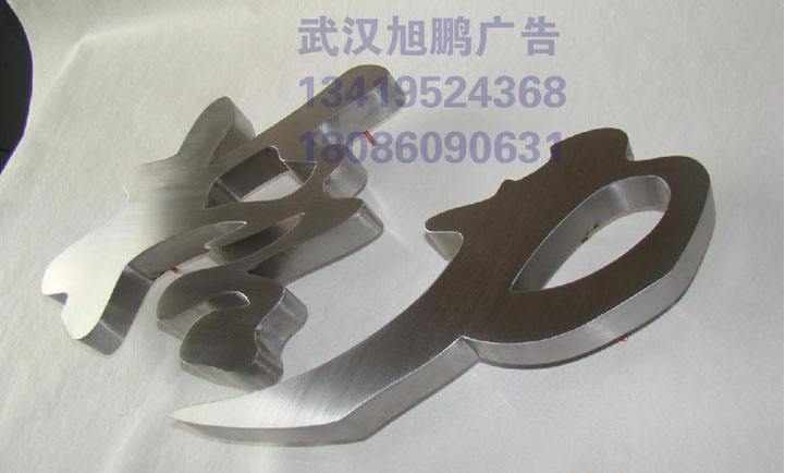 _֓不锈钢字