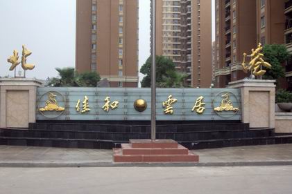 武汉?jng)_云居钛金? /></div> 
				<ul class=