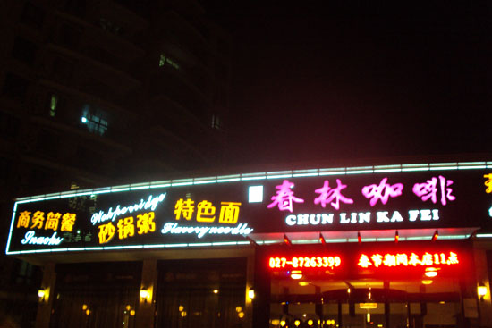 亮化工程