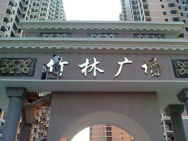 发光字制作厂? /></div> 
				<ul class=