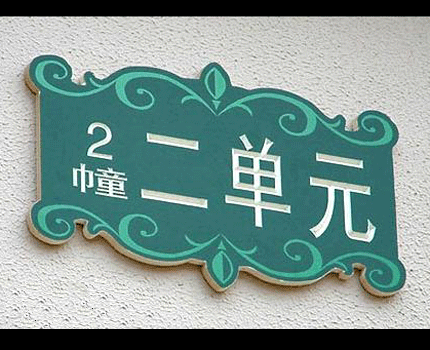 标识制作厂家