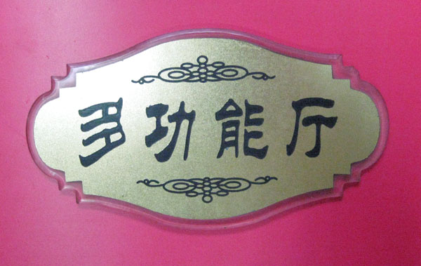 武汉标识制作