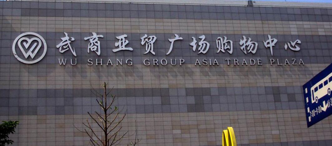 不锈钢字