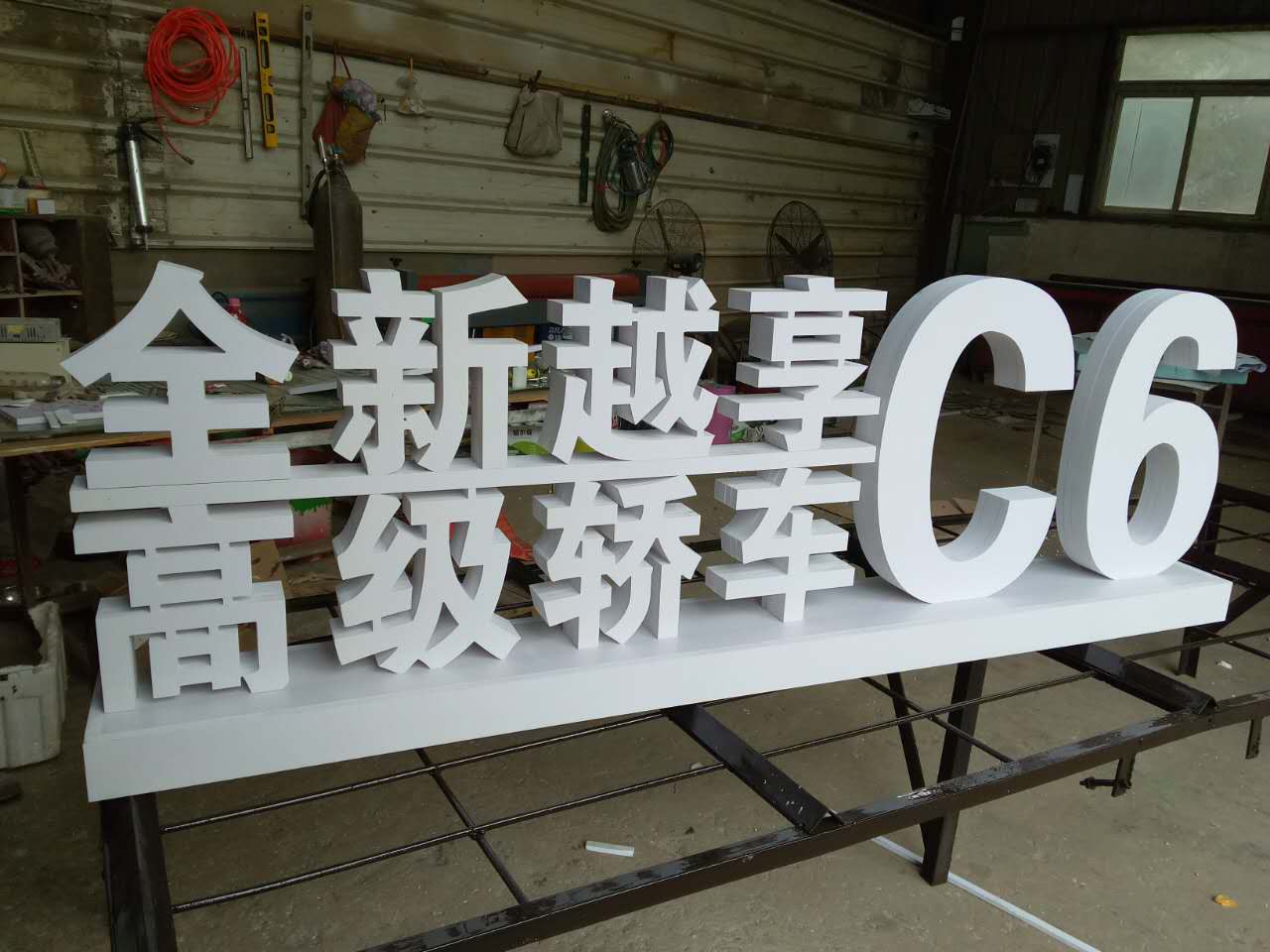 户外落地PVC烤漆立体字定? /></a> 
					<p><a href=