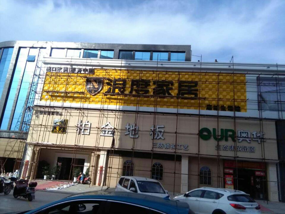 度家居外露发光? /></a>
								<p><a href=
