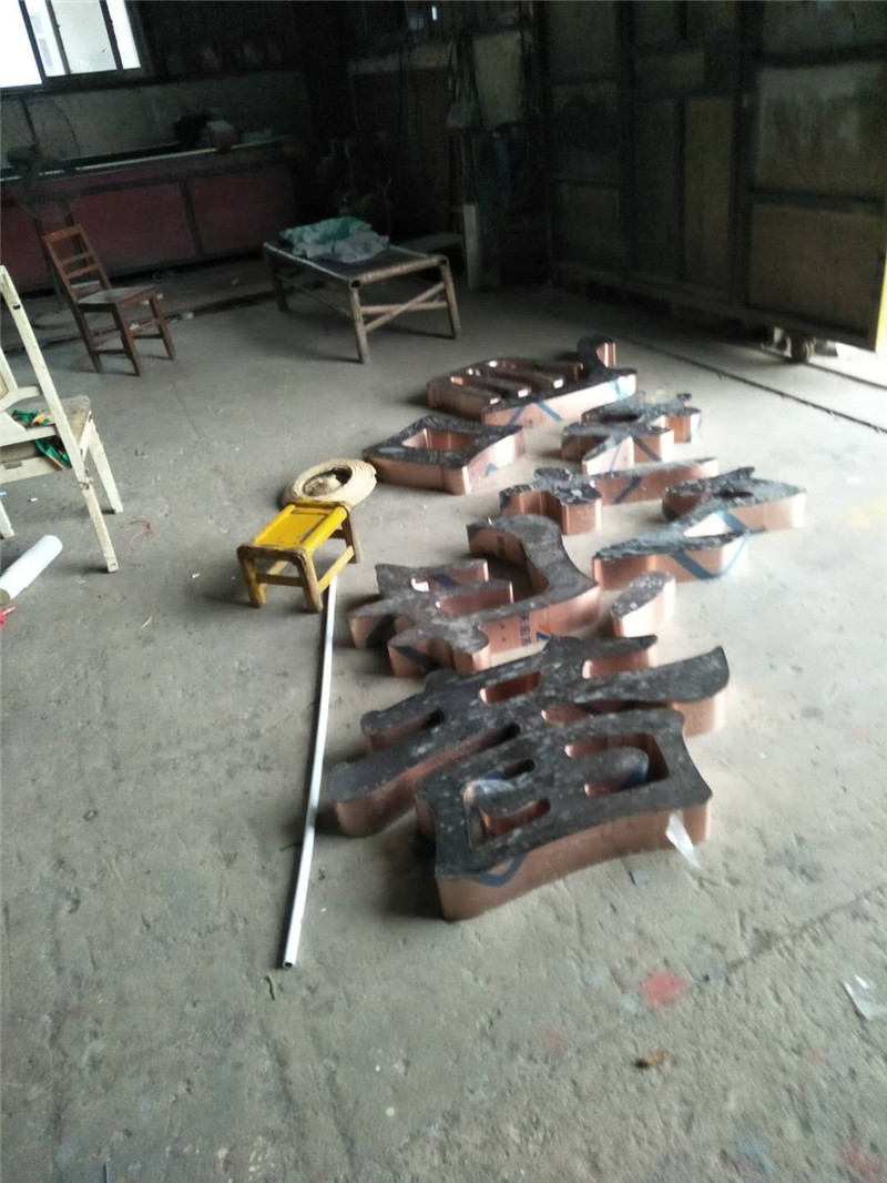 仿古铜字发光? /></div> 
				<ul class=