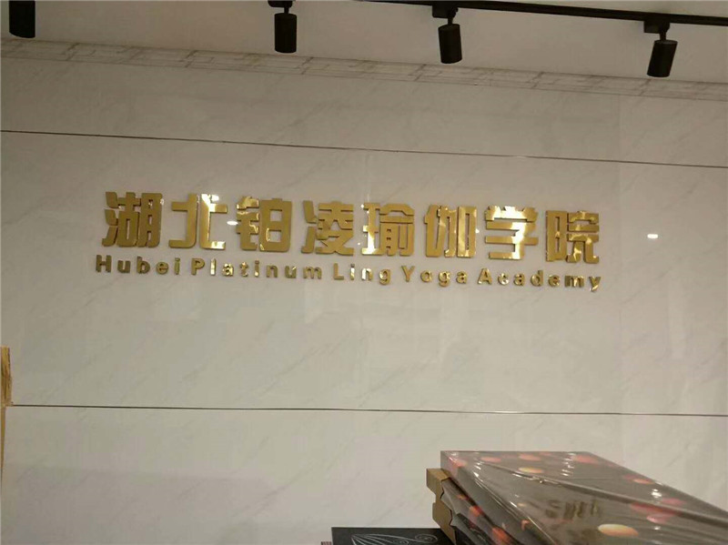 钛金字发光字