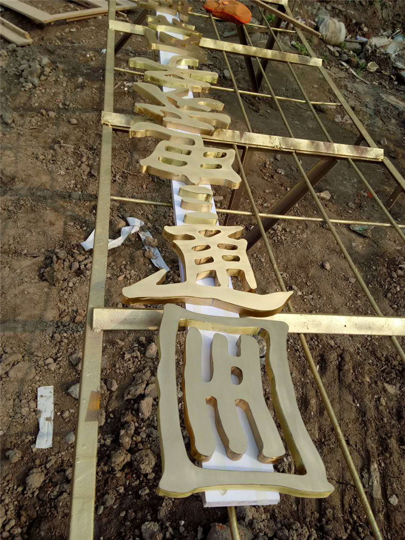 q面铜字发光? /></a>
								<p><a href=